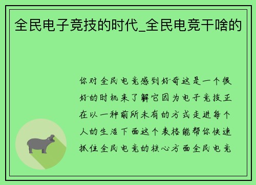 全民电子竞技的时代_全民电竞干啥的